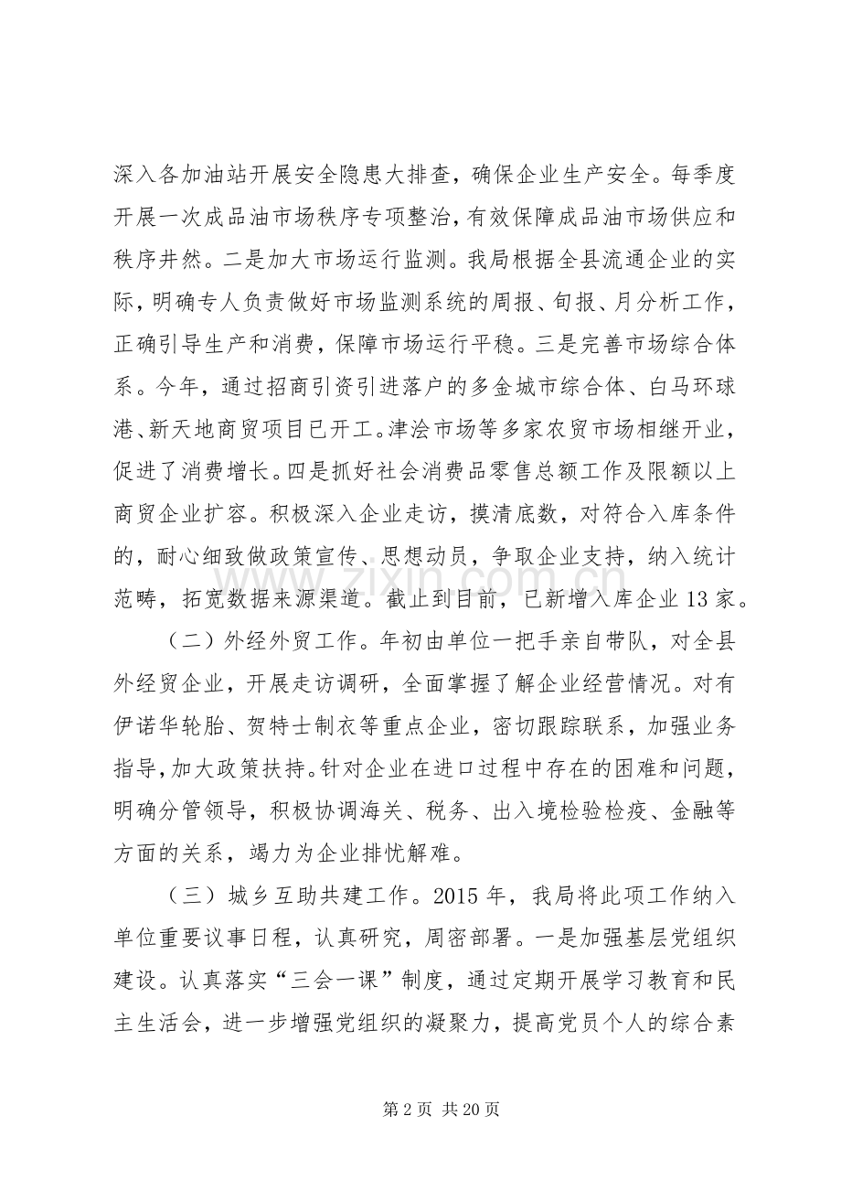 乡镇商务局十二五工作总结和十三五工作计划.docx_第2页