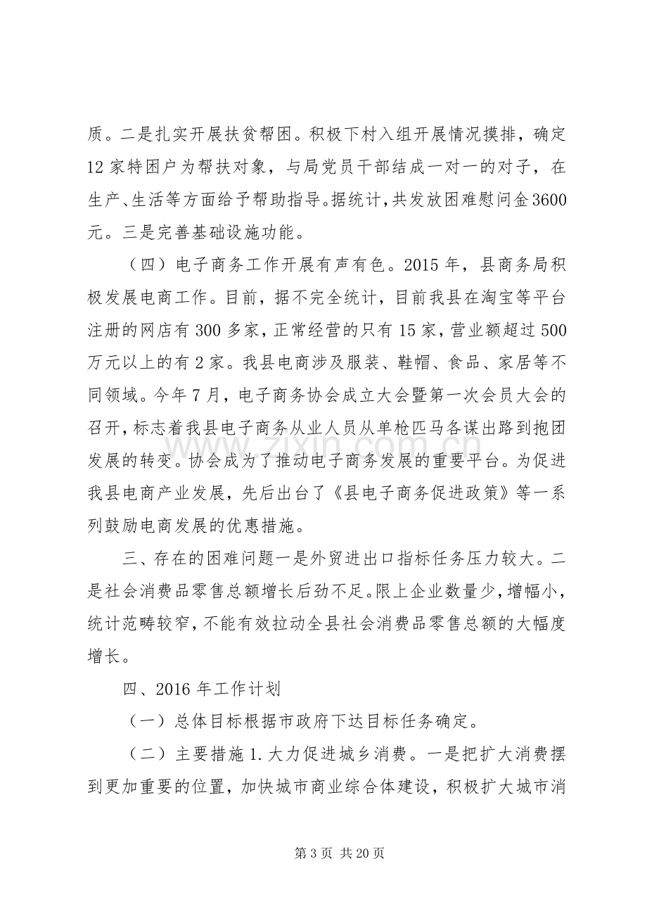 乡镇商务局十二五工作总结和十三五工作计划.docx_第3页