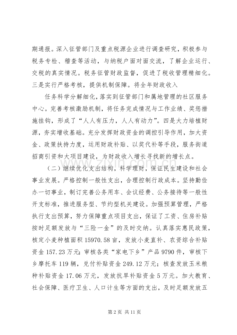 市财政局半年工作总结和下半年工作计划.docx_第2页