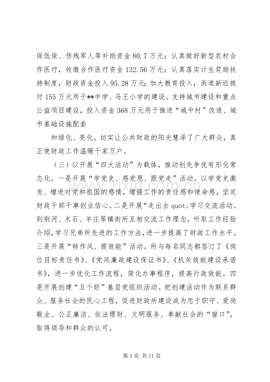 市财政局半年工作总结和下半年工作计划.docx_第3页