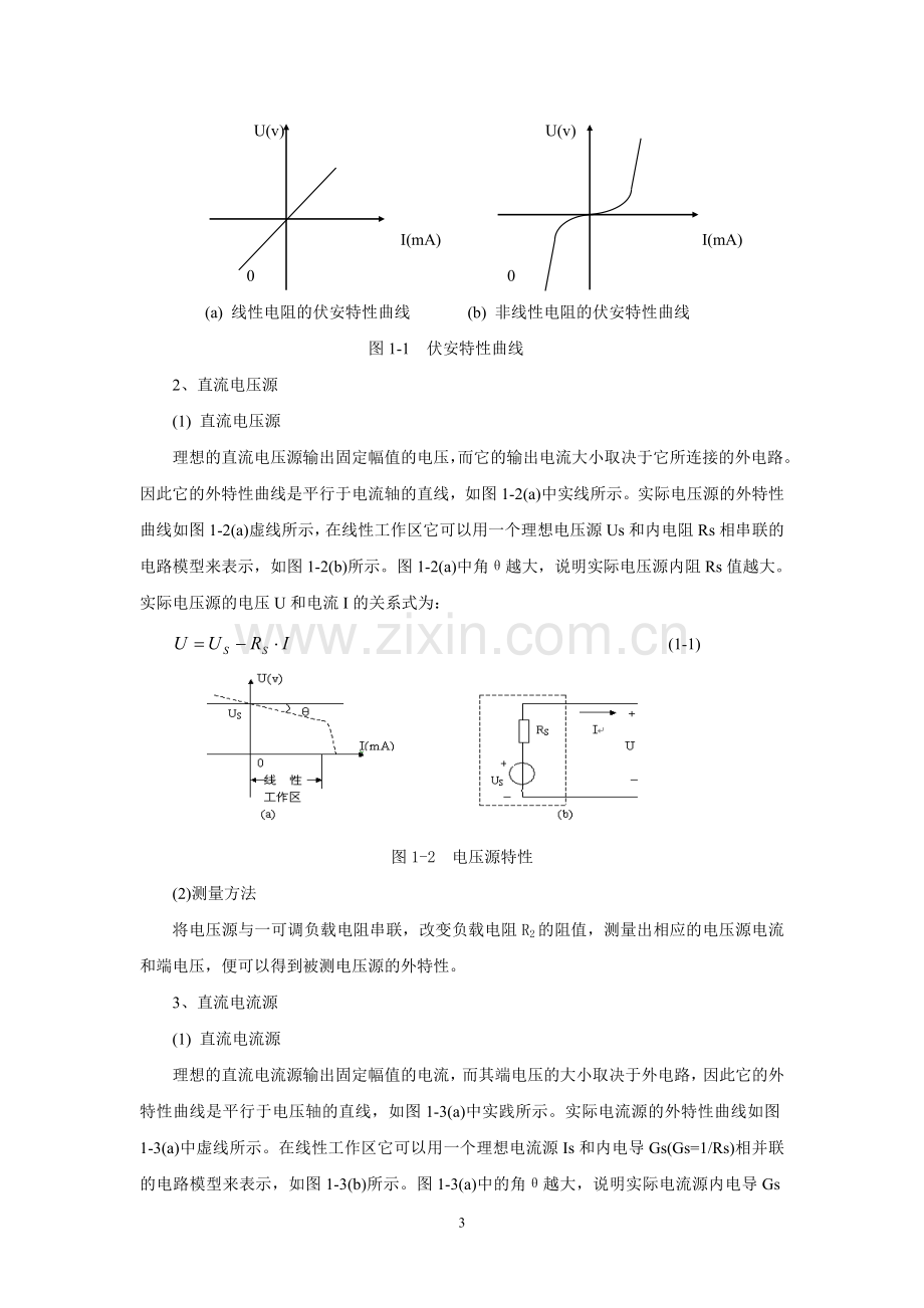 大学物理实验设计.doc_第3页