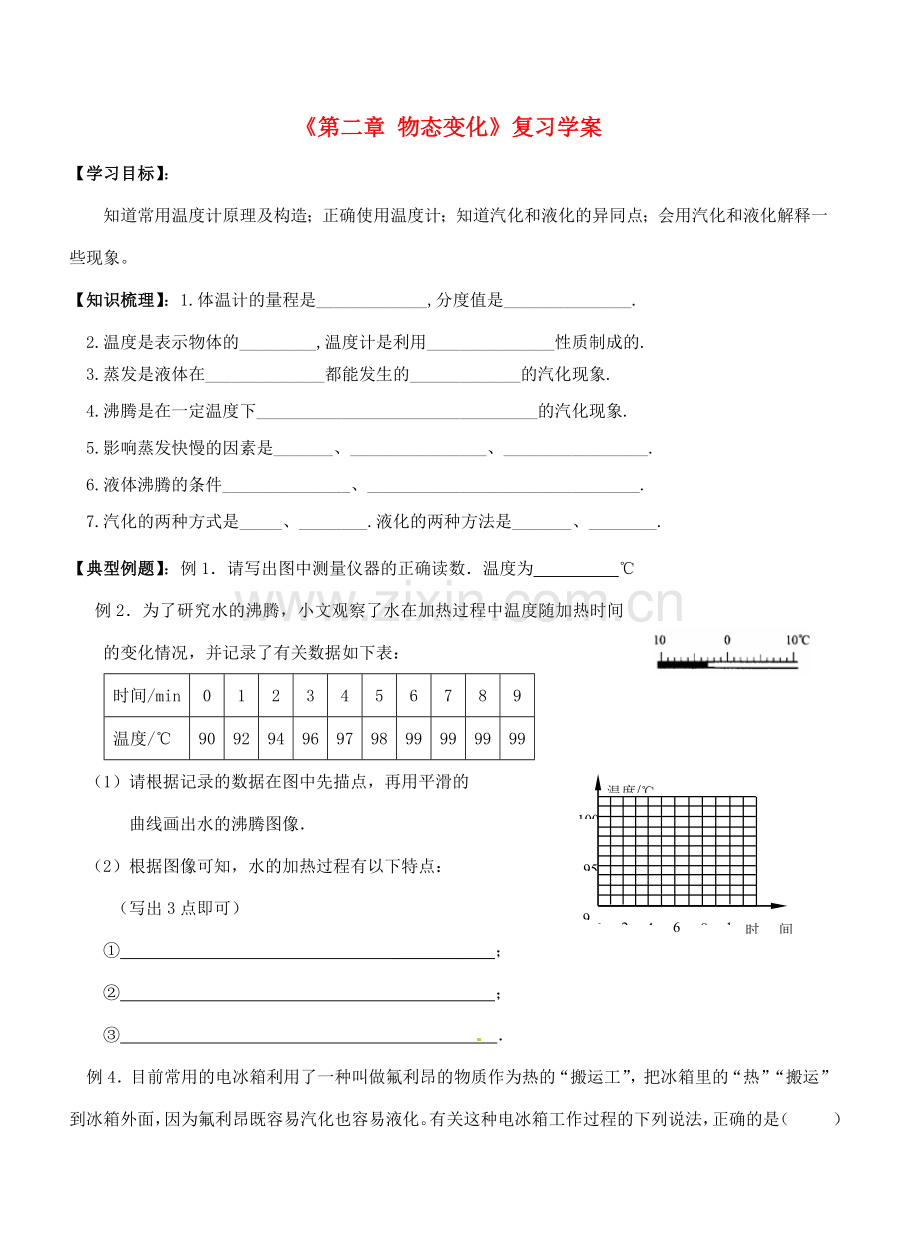 江苏省东台市唐洋镇中学八年级物理上册《第二章 物态变化》复习学案（无答案） 苏科版.doc_第1页