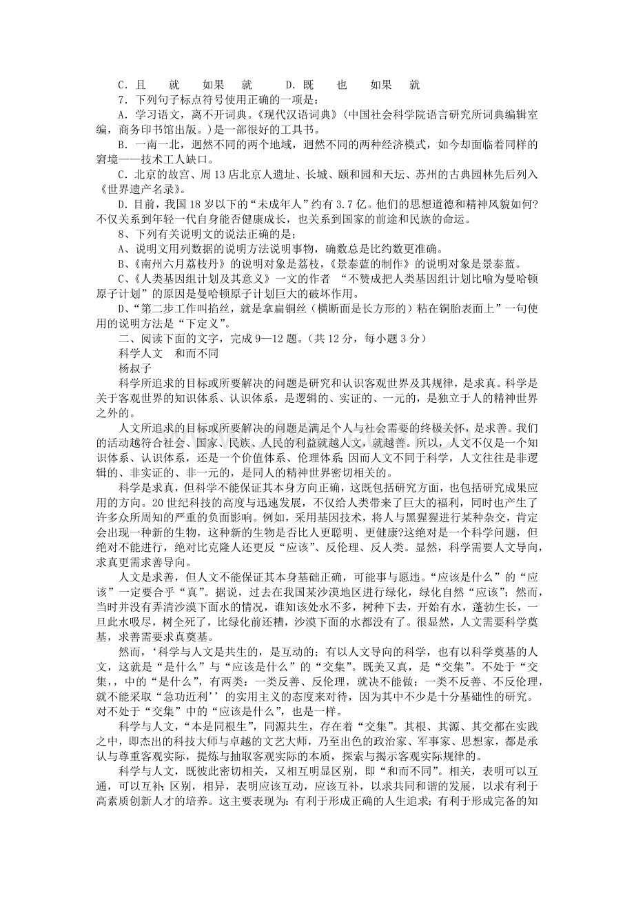 高中语文必修五第一专题质量检测.docx_第2页