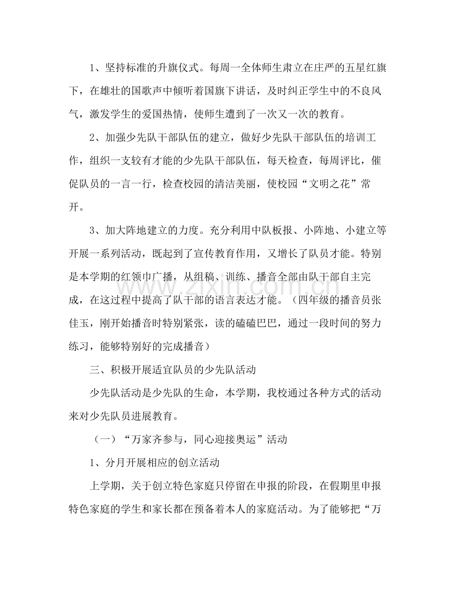 —学年度第二学期德育少先队工作参考总结.docx_第2页