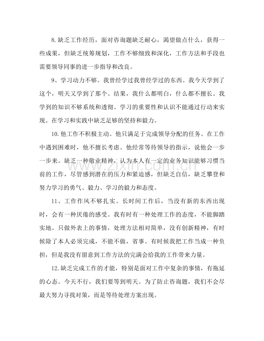 个人工作参考总结不足之处怎么写（通用）.docx_第2页