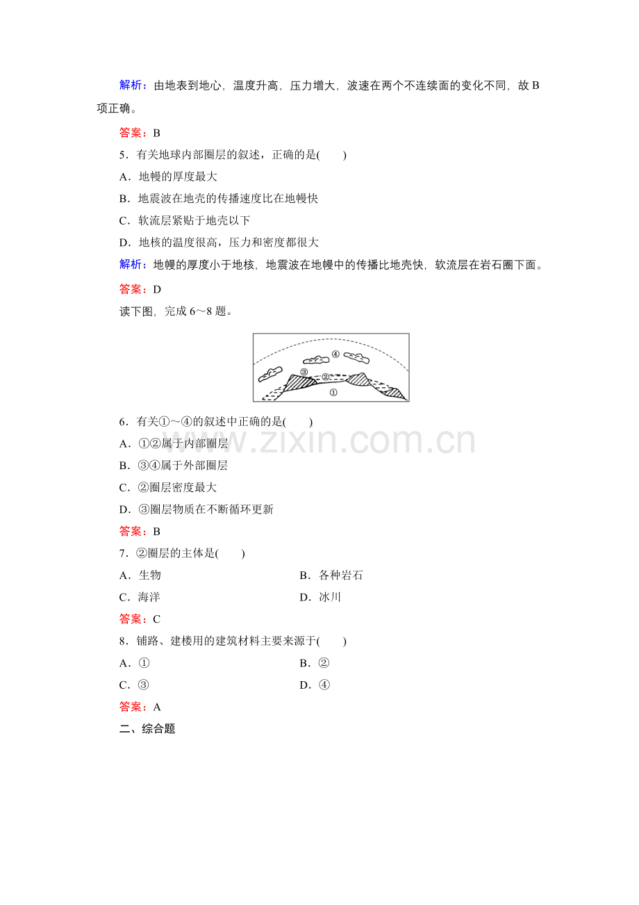 地球的圈层结构同步练习.doc_第2页