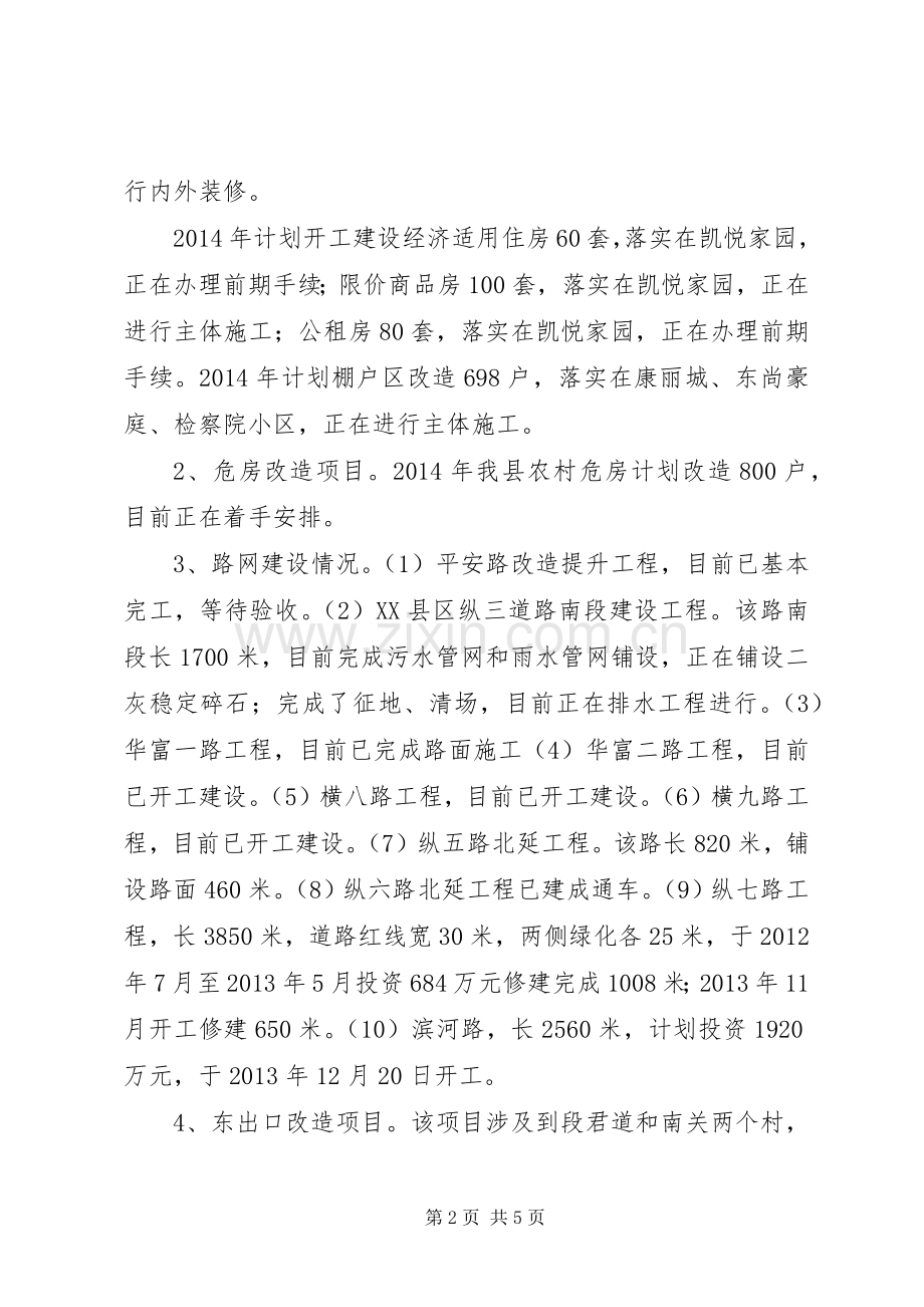 县住建局XX年上半年工作总结及下半年计划.docx_第2页