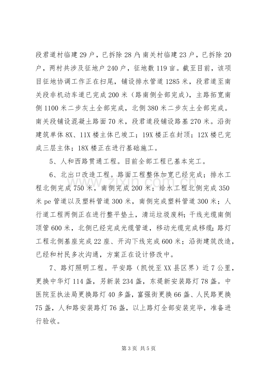 县住建局XX年上半年工作总结及下半年计划.docx_第3页