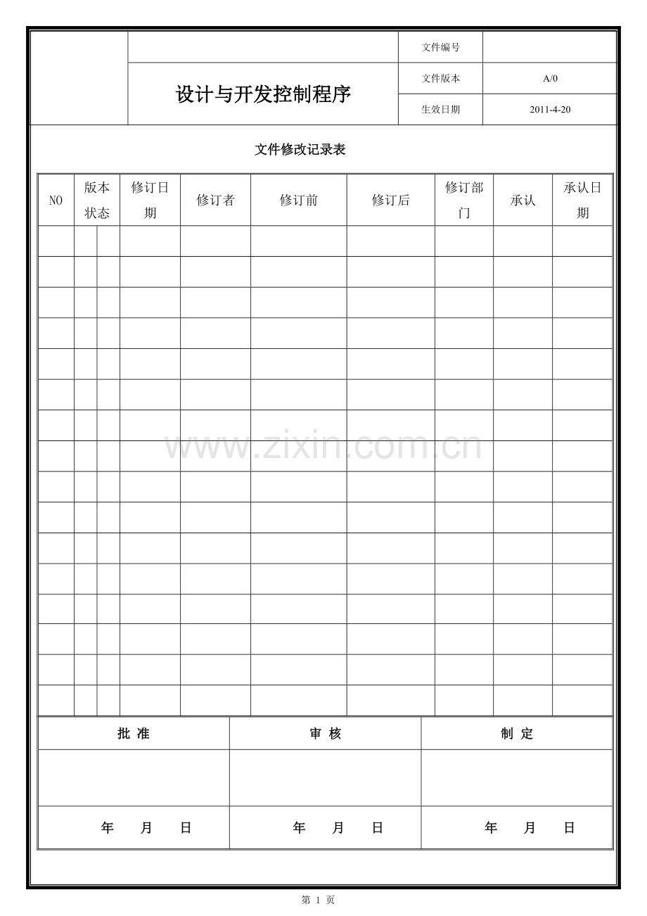 设计与开发控制程序.doc_第1页