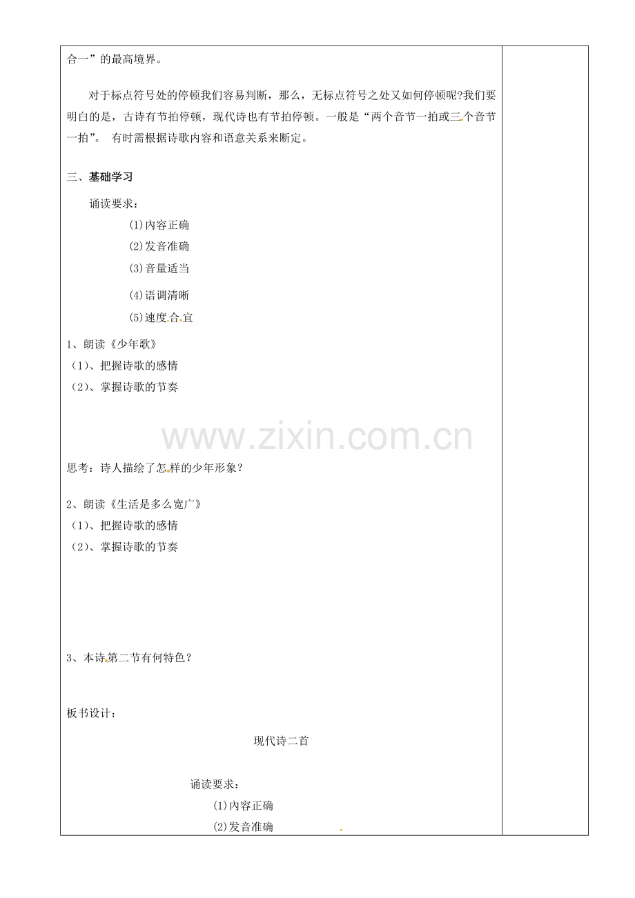 江苏省沭阳银河学校七年级语文《诵读欣赏现代诗歌二首》教案.doc_第2页