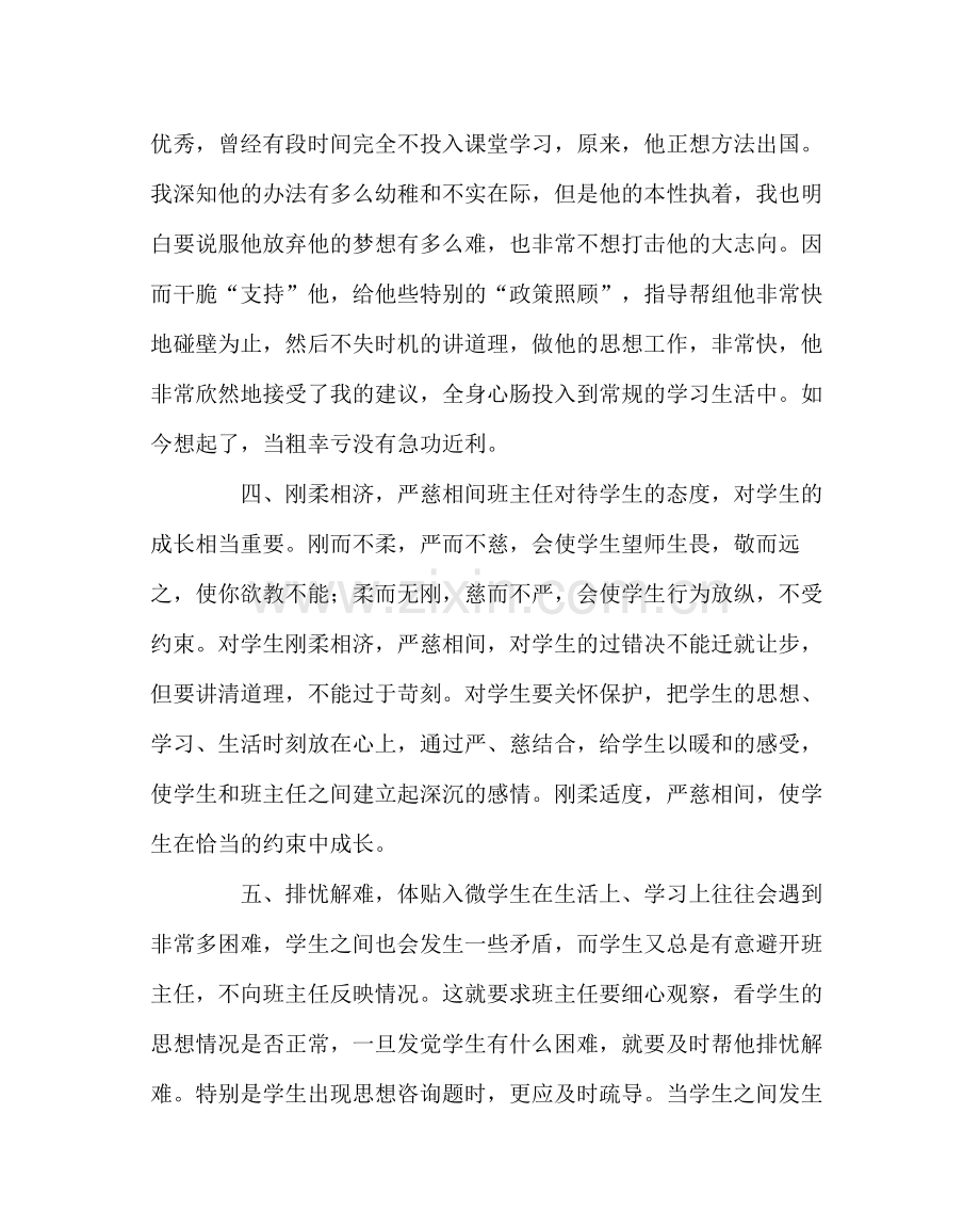 班主任工作范文高二班主任工作总结.docx_第3页