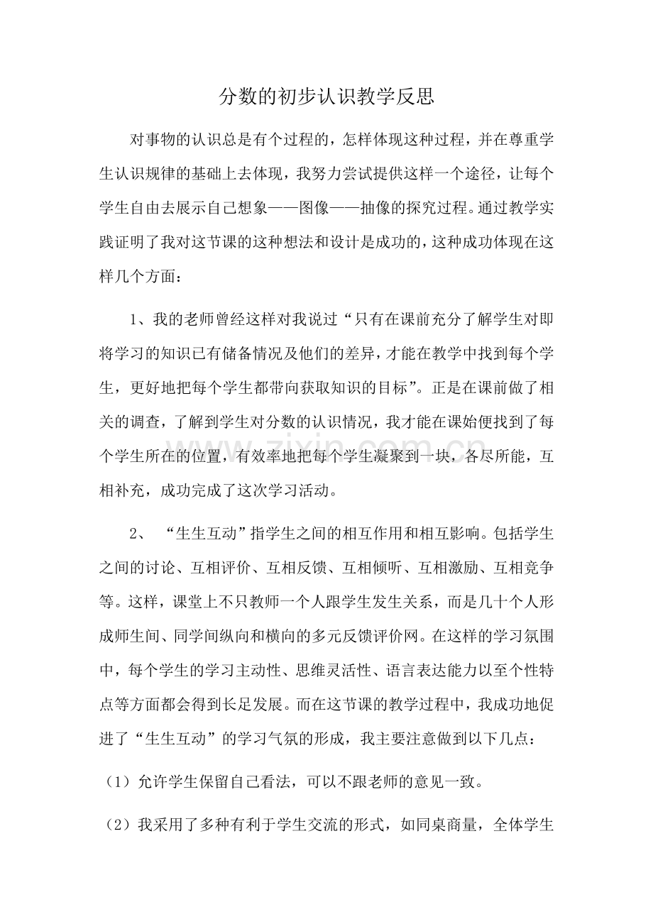 小学数学人教2011课标版三年级认识几分之一-(11).docx_第1页