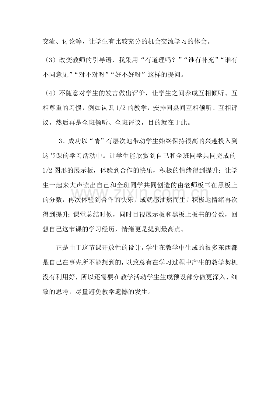 小学数学人教2011课标版三年级认识几分之一-(11).docx_第2页