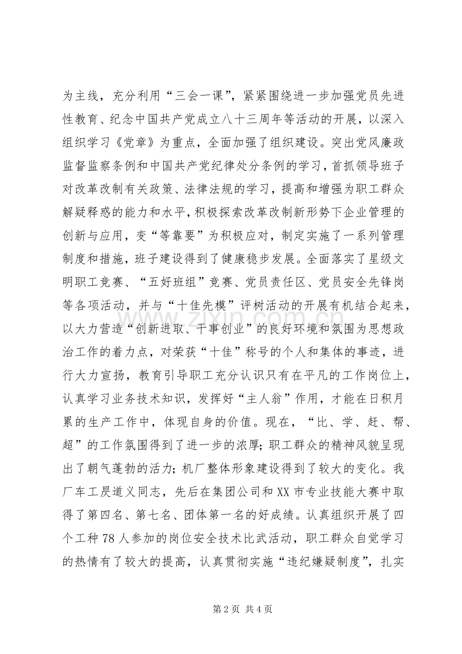 煤机厂年工作总结及年工作规划 .docx_第2页