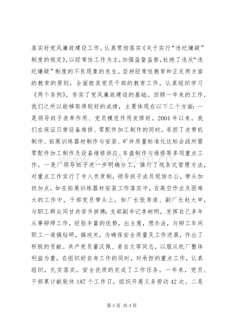 煤机厂年工作总结及年工作规划 .docx_第3页