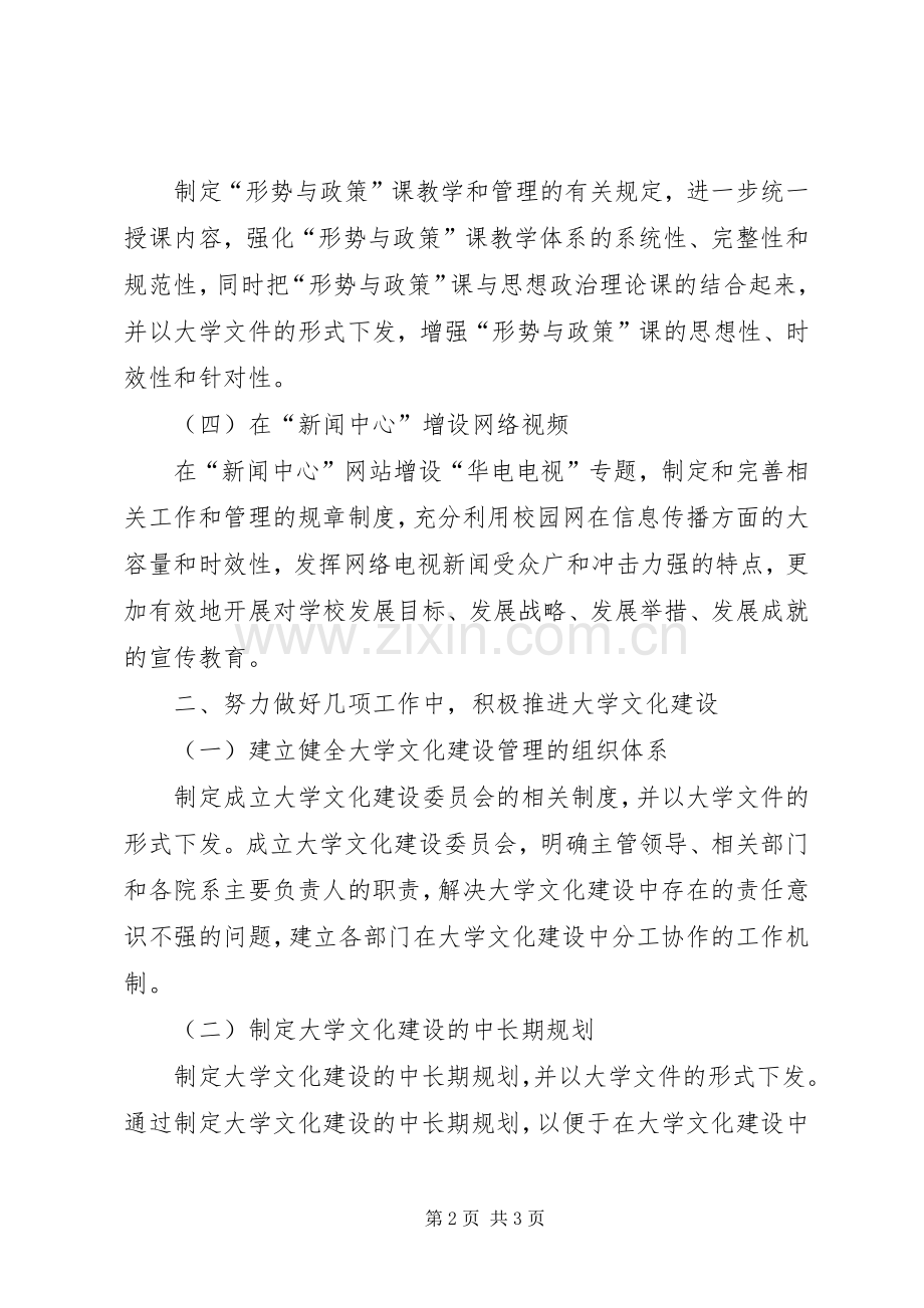 关于宣传部年度工作计划模板范本.docx_第2页