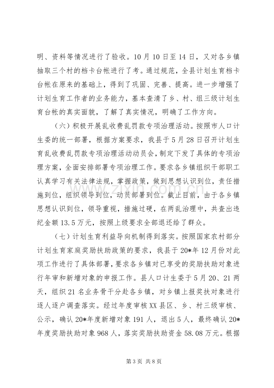 县计生委年度工作计划.docx_第3页