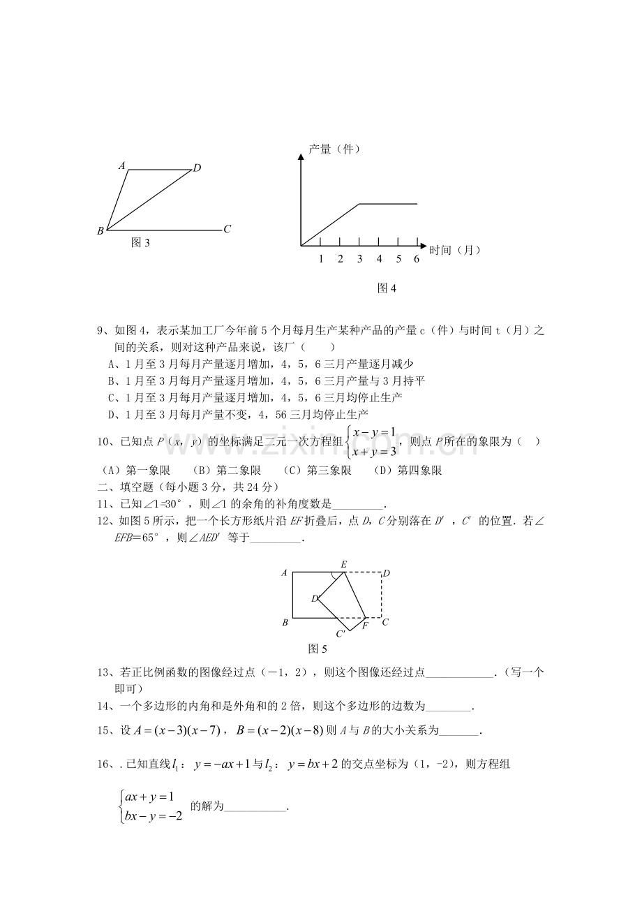 七年级数学第二学期期末测试题答案.doc_第2页