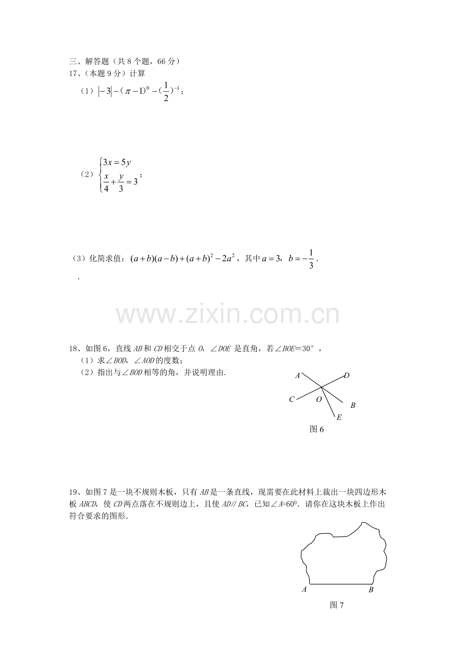 七年级数学第二学期期末测试题答案.doc_第3页