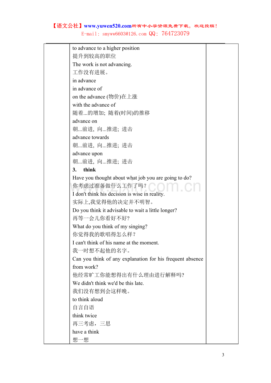 外研高中选修八Module6教案1.doc_第3页