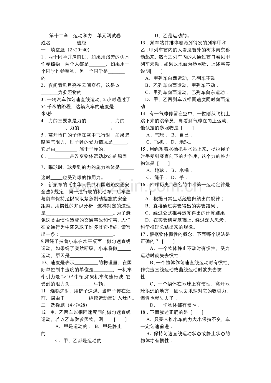 第十二章运动及力单元测试卷.doc_第1页