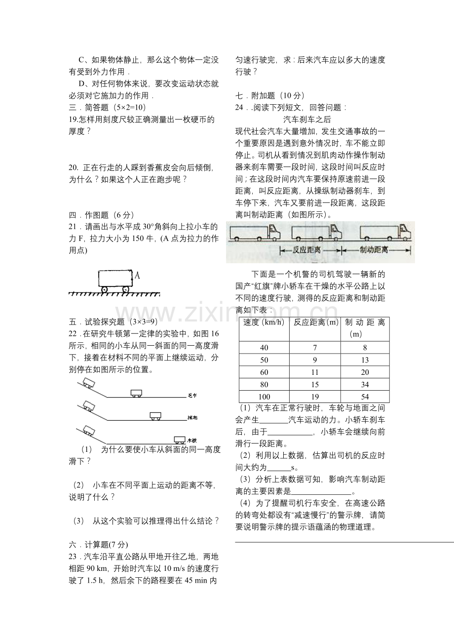 第十二章运动及力单元测试卷.doc_第2页