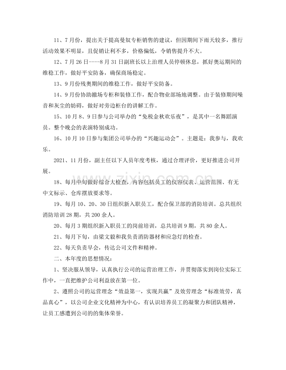 经营管理部个人工作参考总结（通用）.docx_第2页