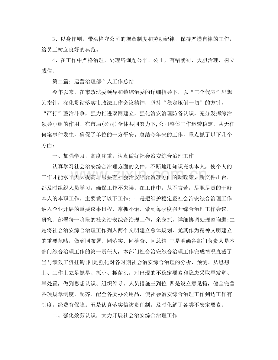 经营管理部个人工作参考总结（通用）.docx_第3页