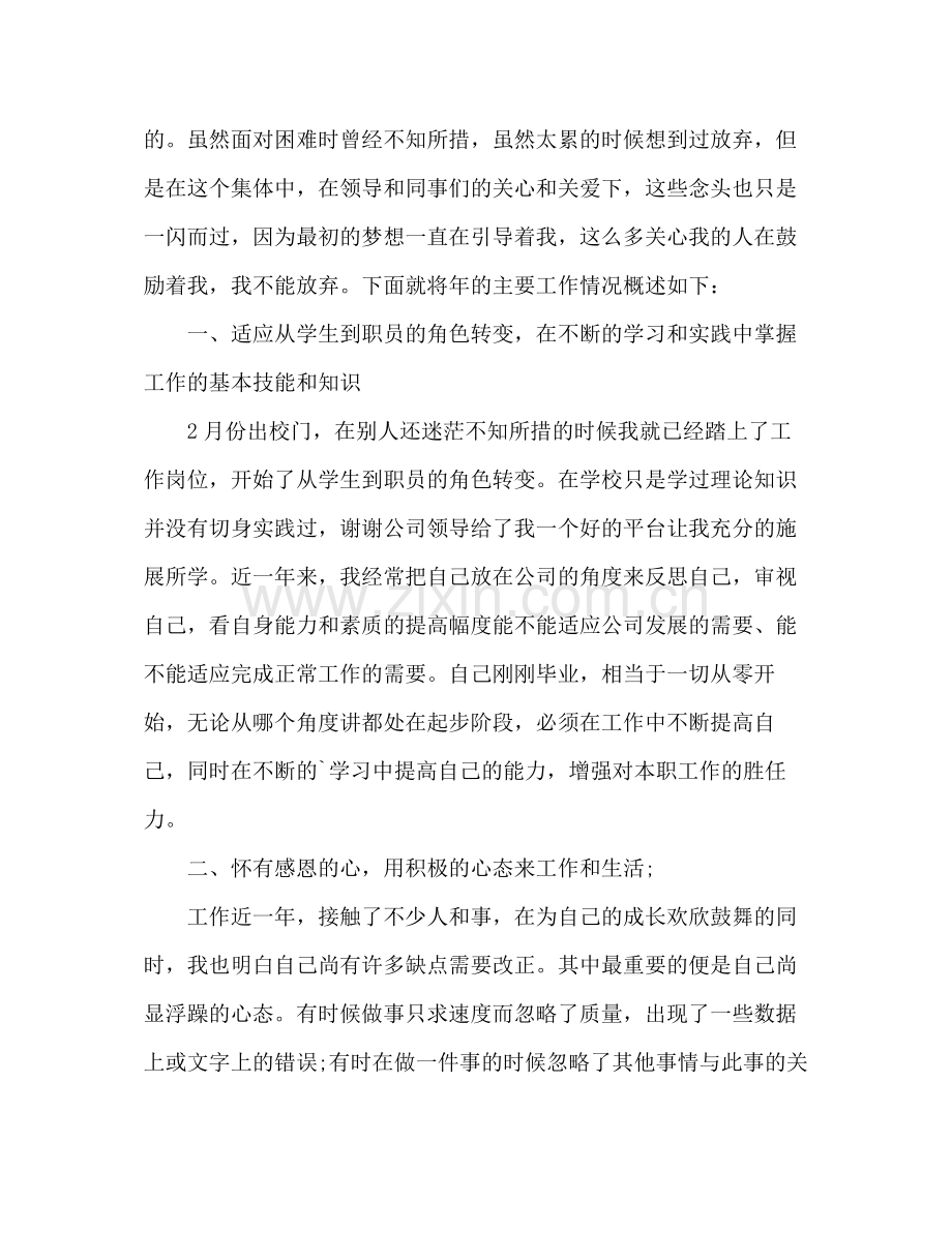 人事行政个人工作总结 .docx_第2页