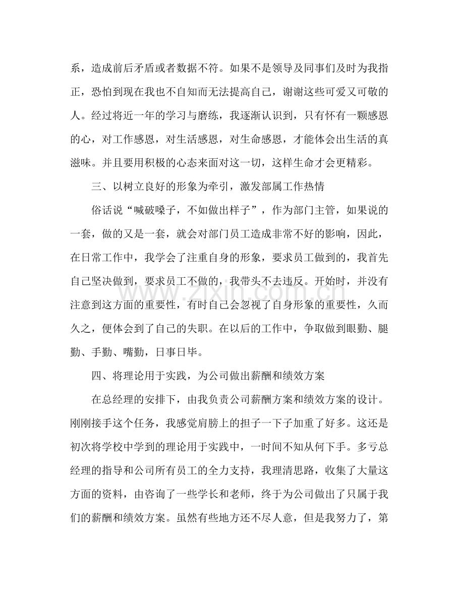 人事行政个人工作总结 .docx_第3页