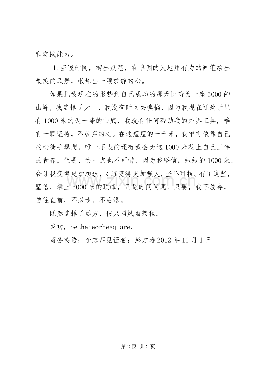 学习目标及计划 .docx_第2页