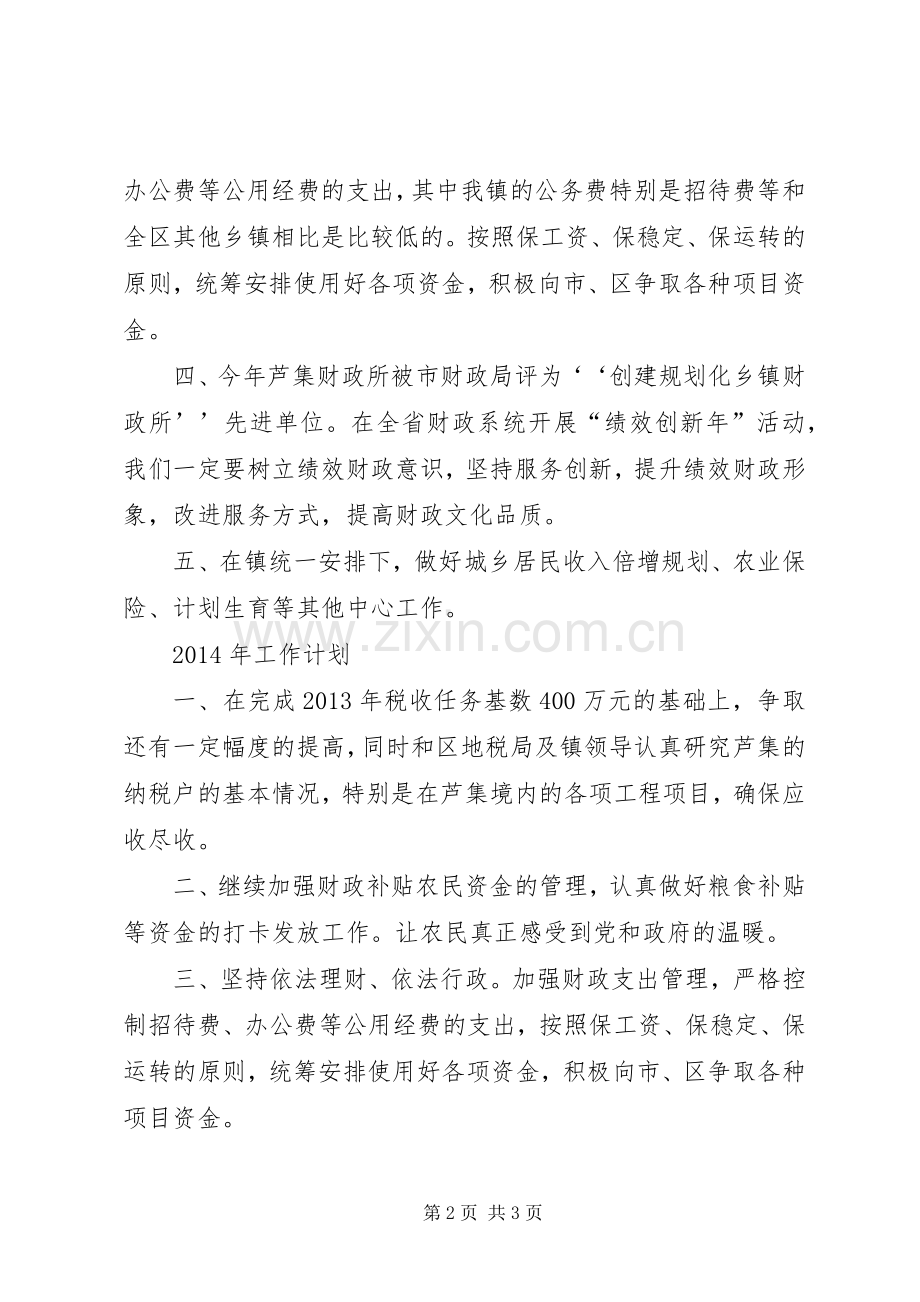 财政所年度工作总结和XX年工作计划 .docx_第2页