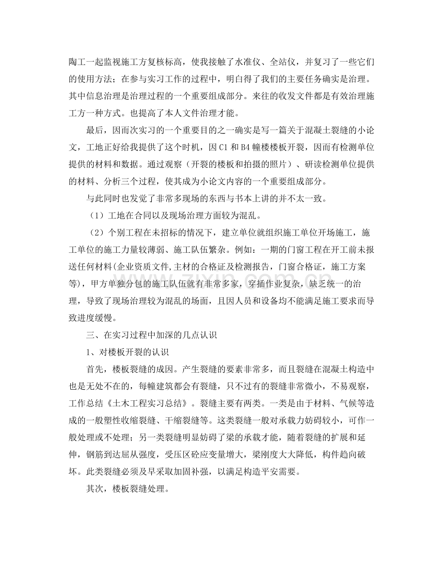 土木工程实习工作个人参考总结.docx_第2页