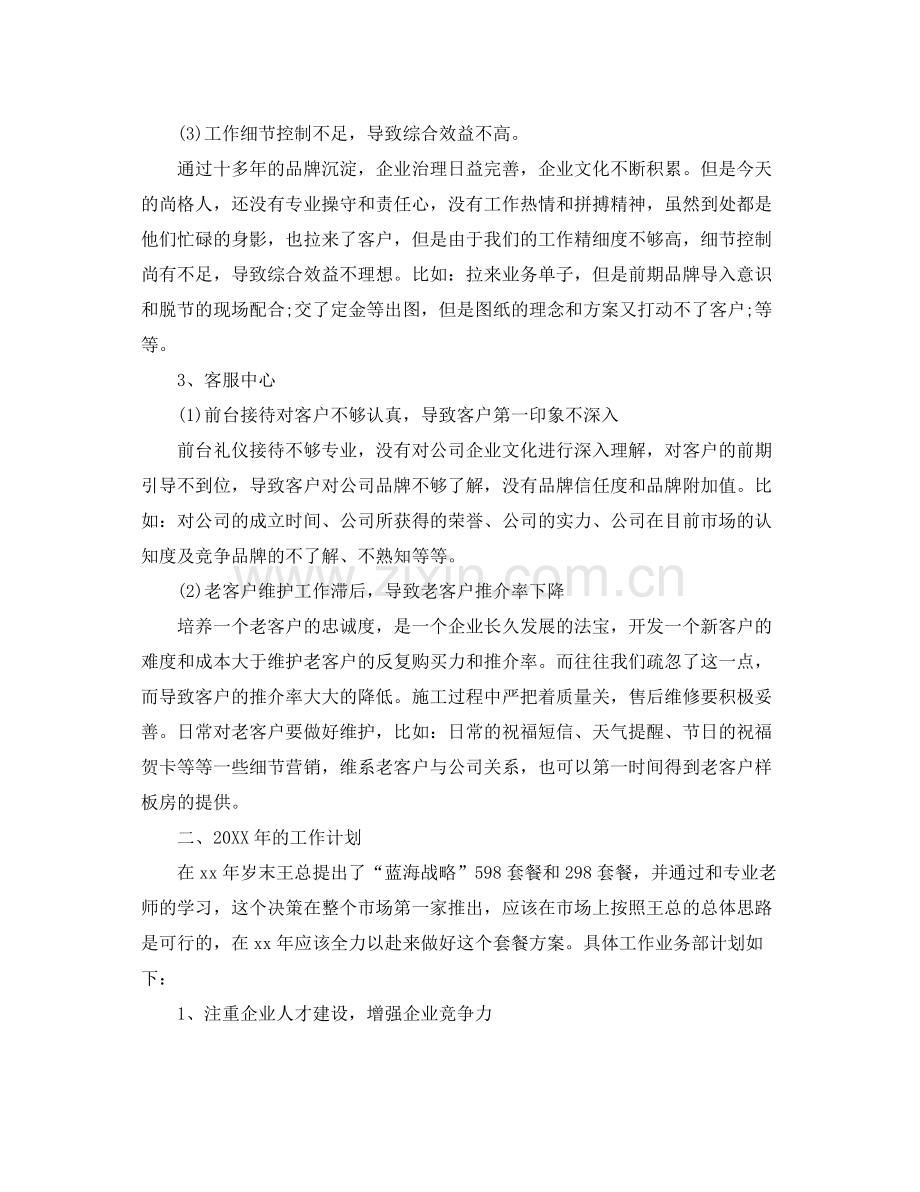 项目经理个人总结800字 .docx_第2页