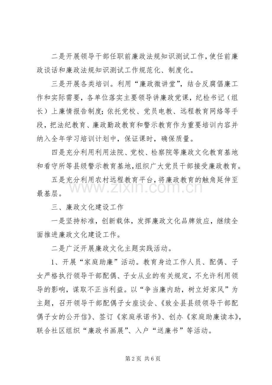 乡镇反腐倡廉宣传教育工作计划范文.docx_第2页