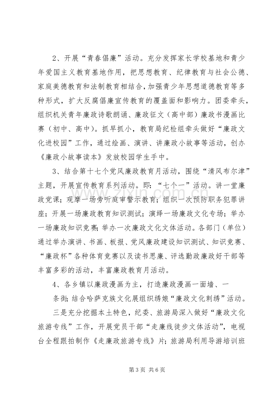 乡镇反腐倡廉宣传教育工作计划范文.docx_第3页