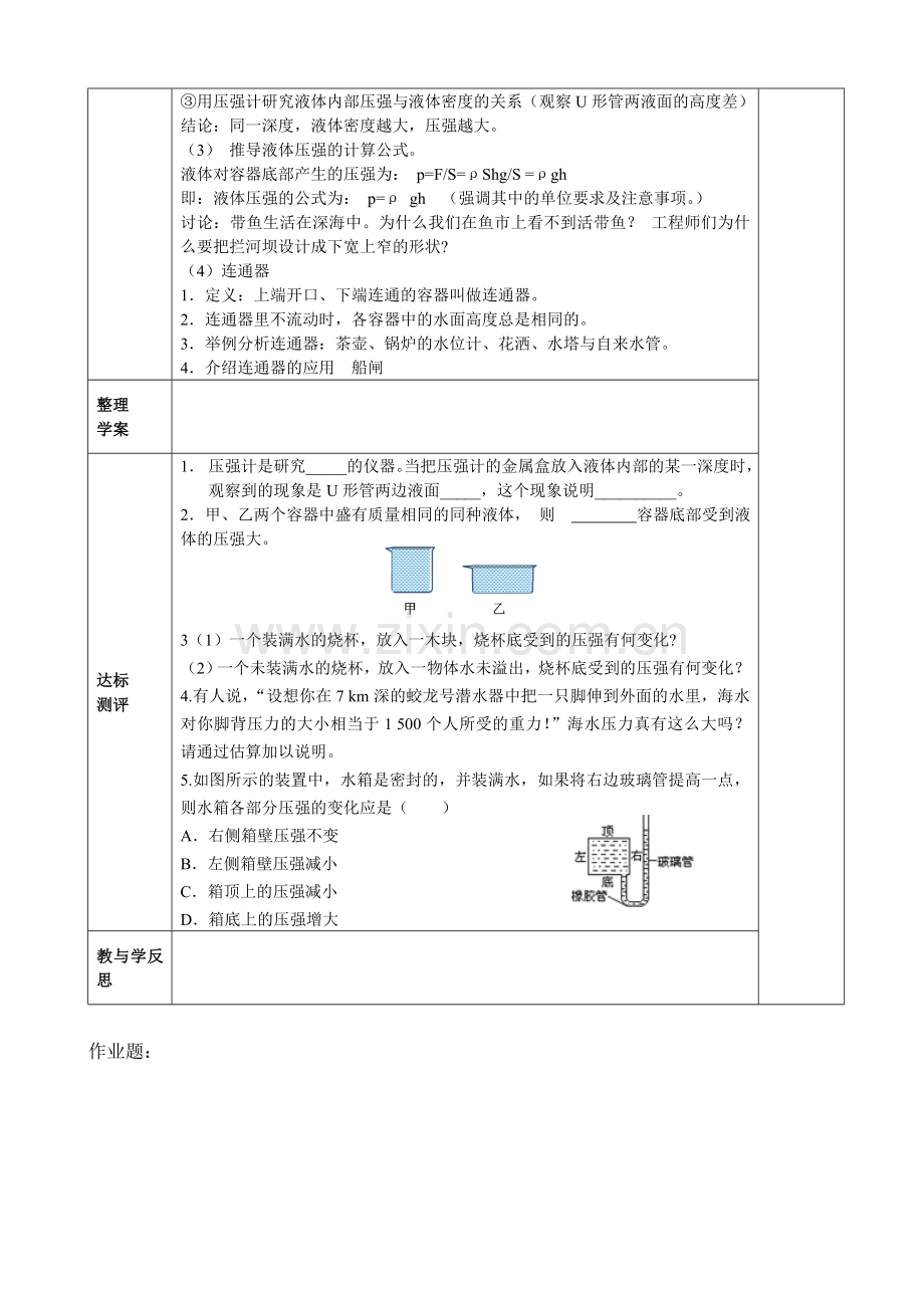 第九章--压强--第二节--液体的压强.doc_第2页