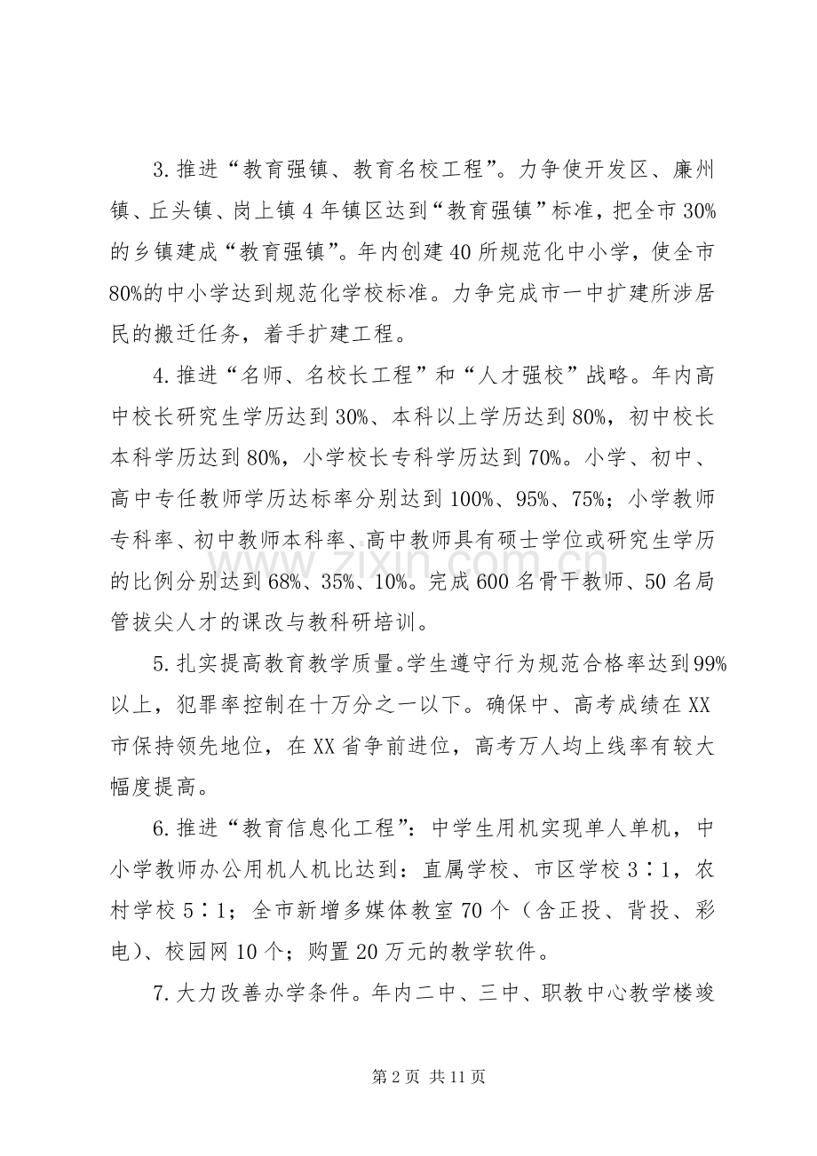 XX年教育局工作计划 .docx_第2页