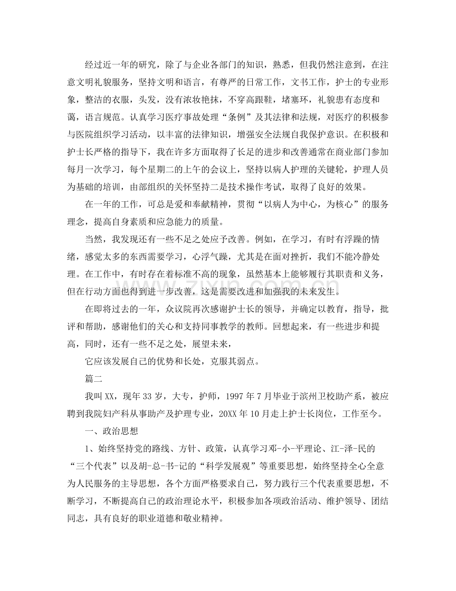 妇产科护士长个人工作总结三篇 .docx_第2页