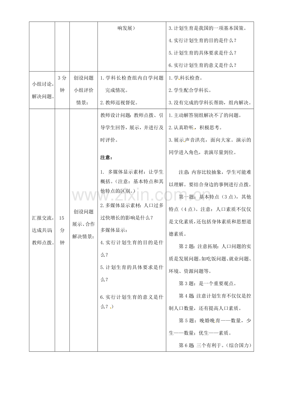 内蒙古鄂尔多斯市东胜区培正中学九年级政治全册 4.2-2《保护环境的基本国策》教学案例 新人教版.doc_第2页