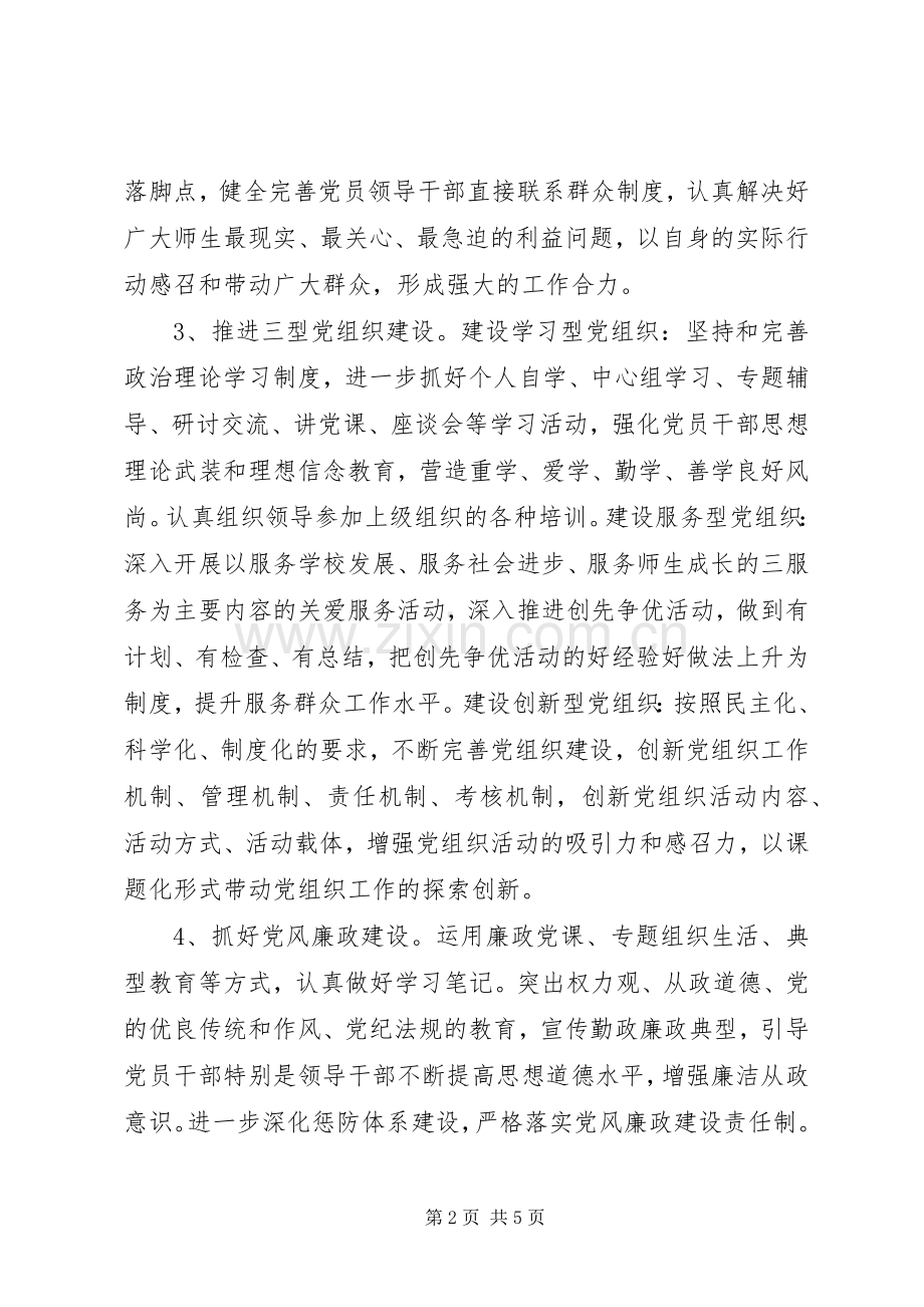 党建工作计划范文XX年.docx_第2页