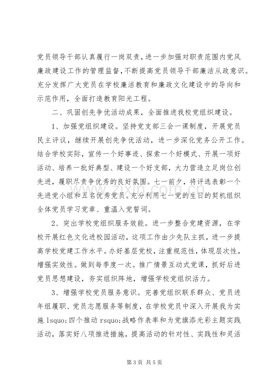 党建工作计划范文XX年.docx_第3页