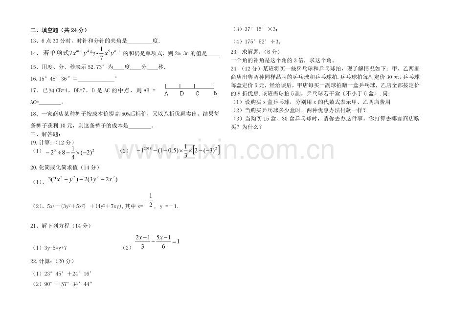 2018--2019学年第一学期七年级数学第三次月考试题.doc_第2页