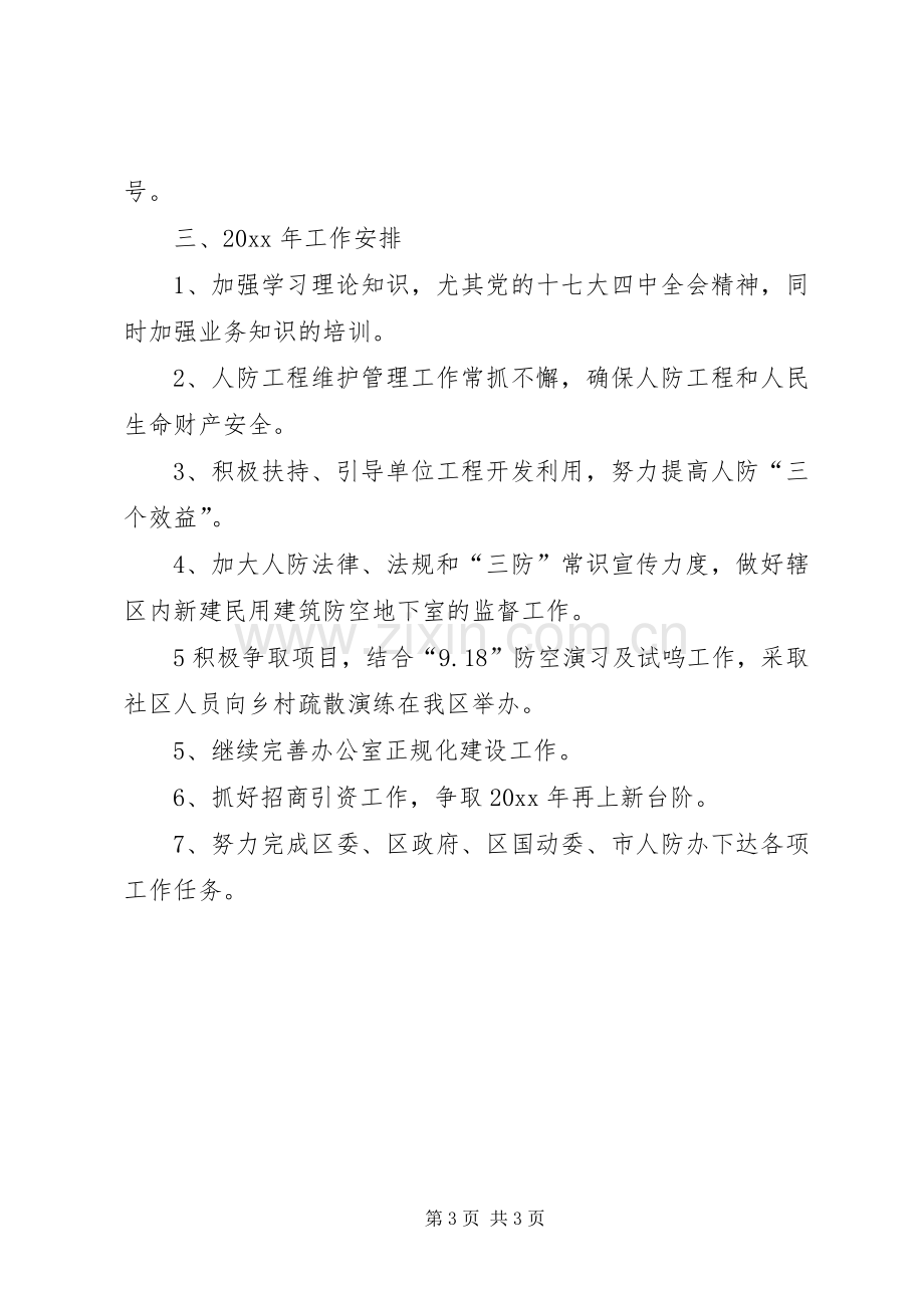 人防办工作总结及工作安排 .docx_第3页