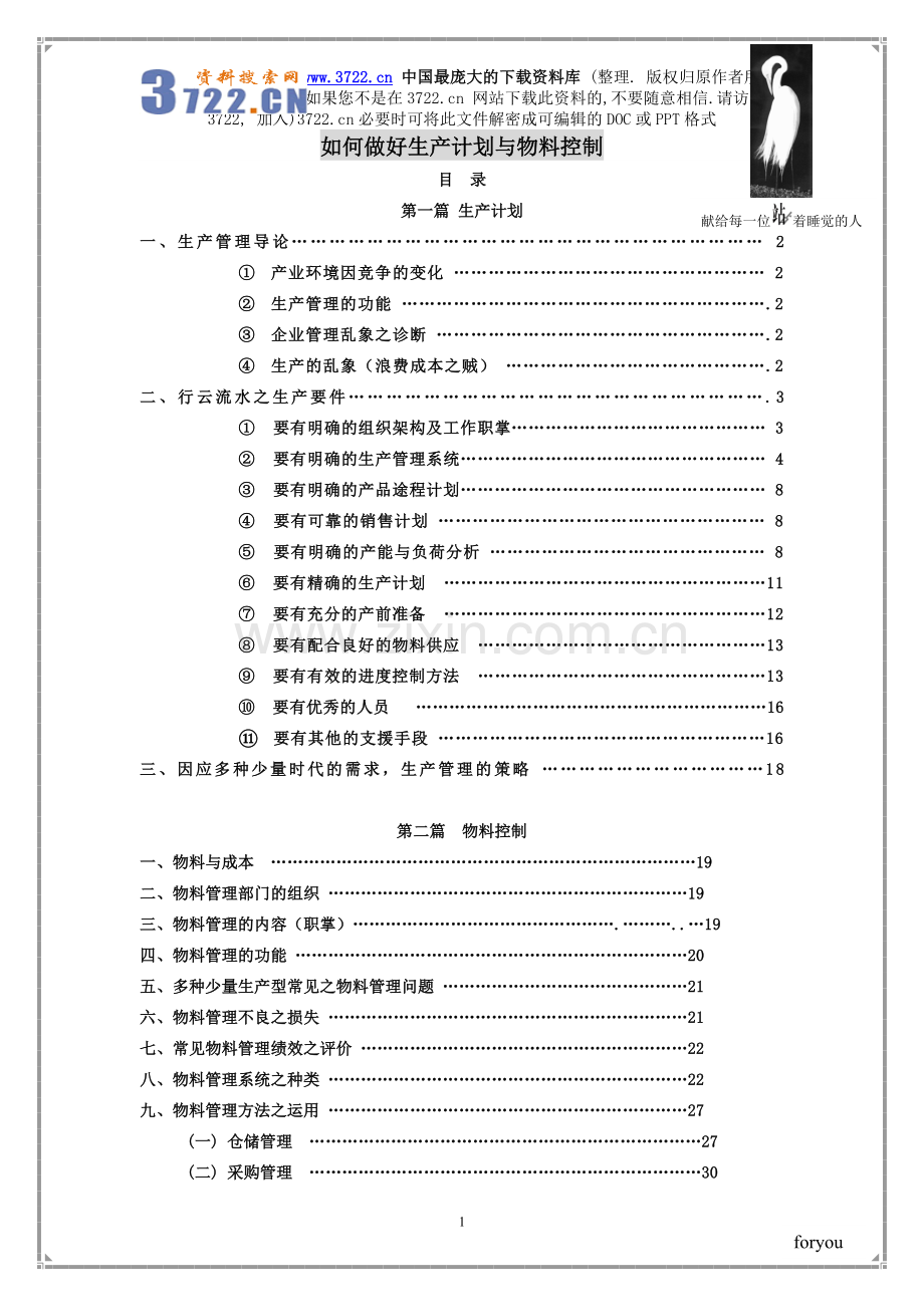 [生产管理]如何做好生产计划与物料控制(doc33页).doc_第1页