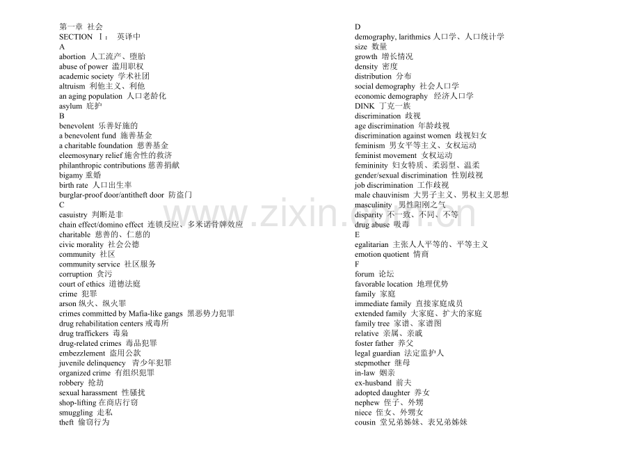 新东方中高级口译口试词汇必备文本.doc_第1页