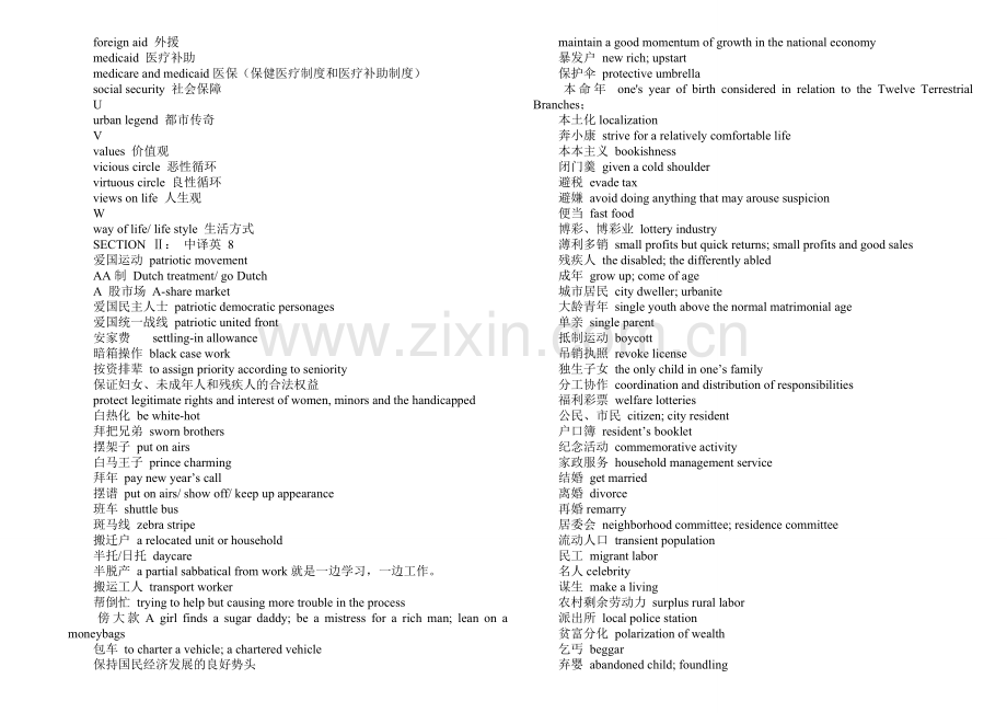 新东方中高级口译口试词汇必备文本.doc_第3页