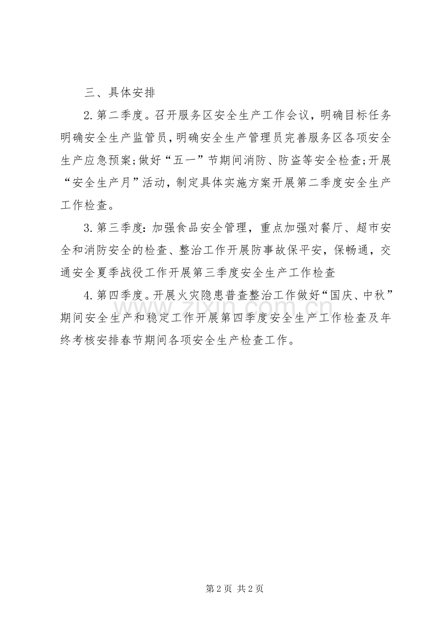 公司年度安全生产的工作计划.docx_第2页