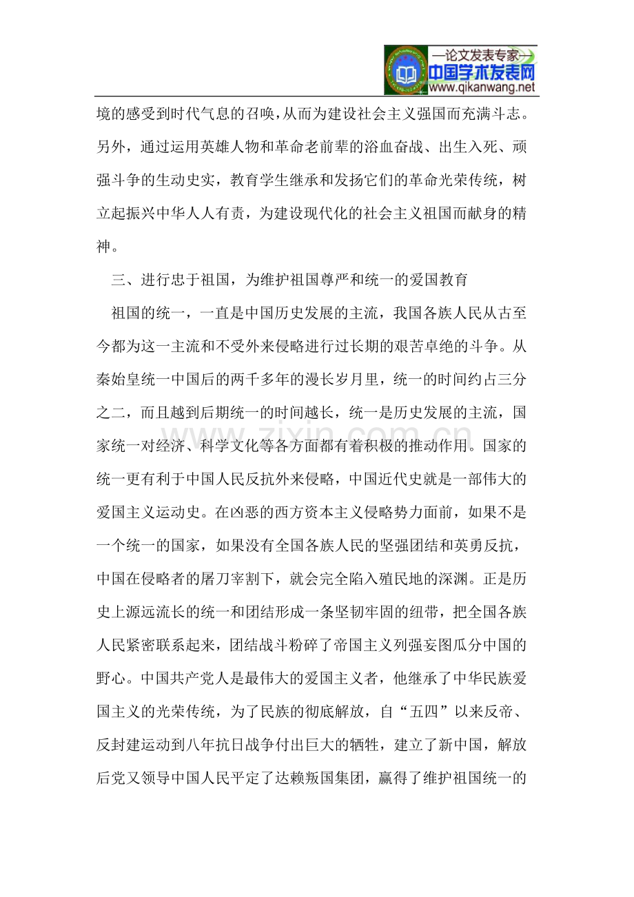 在历史教学中突出爱国主义教育.doc_第3页