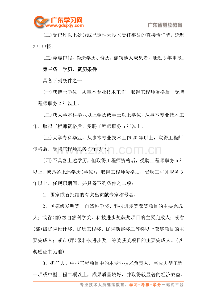 广东省水利水电专业高级工程师资格条件.doc_第2页